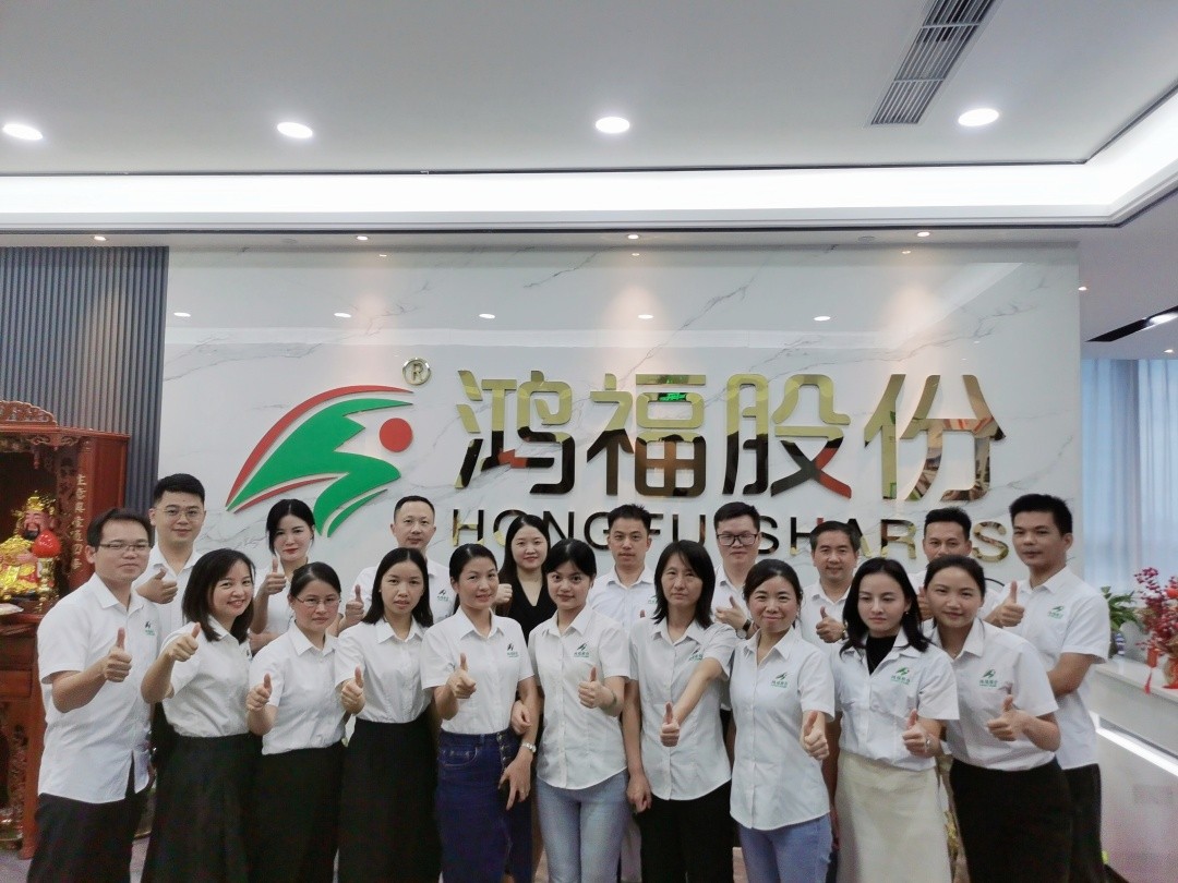 给力鸿福，共创幸福—鸿福股份十一周年庆！