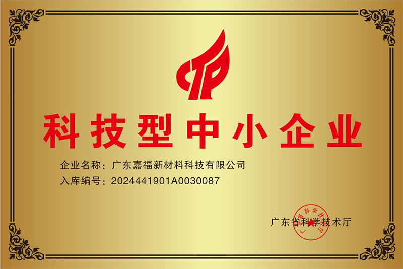 科技型中小企业